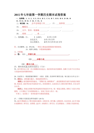 2015年七年级第一学期历史期末试卷答案