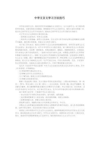 文言文学习方法与技巧