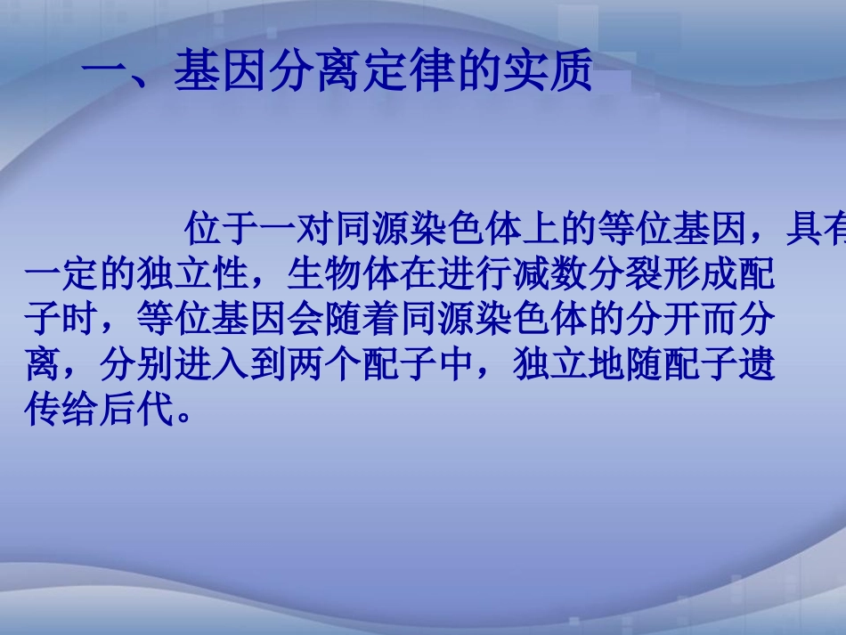 [中学联盟]广东省珠海一中人教版必修二生物课件：自由组合规律（共12张PPT）_第1页