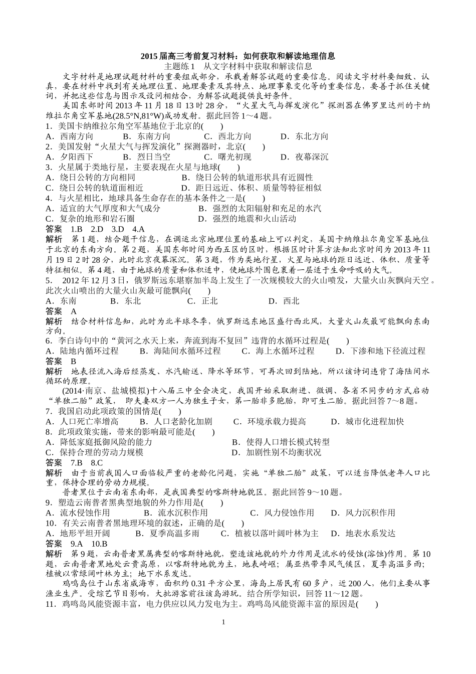 2015届高三考前复习材料：如何获取和解读地理信息_第1页