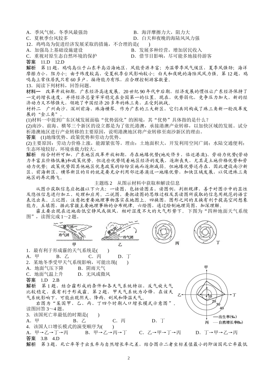 2015届高三考前复习材料：如何获取和解读地理信息_第2页