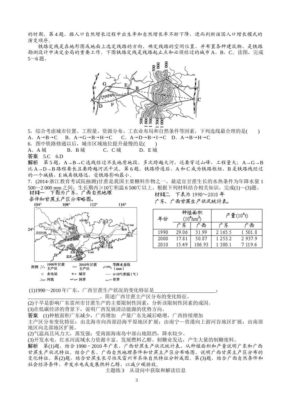 2015届高三考前复习材料：如何获取和解读地理信息_第3页