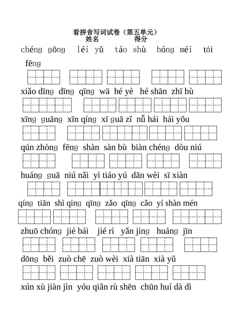 看拼音写词语2_第1页