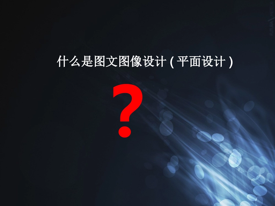 平面设计专业介绍_第2页