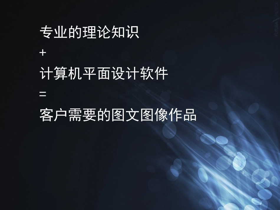 平面设计专业介绍_第3页