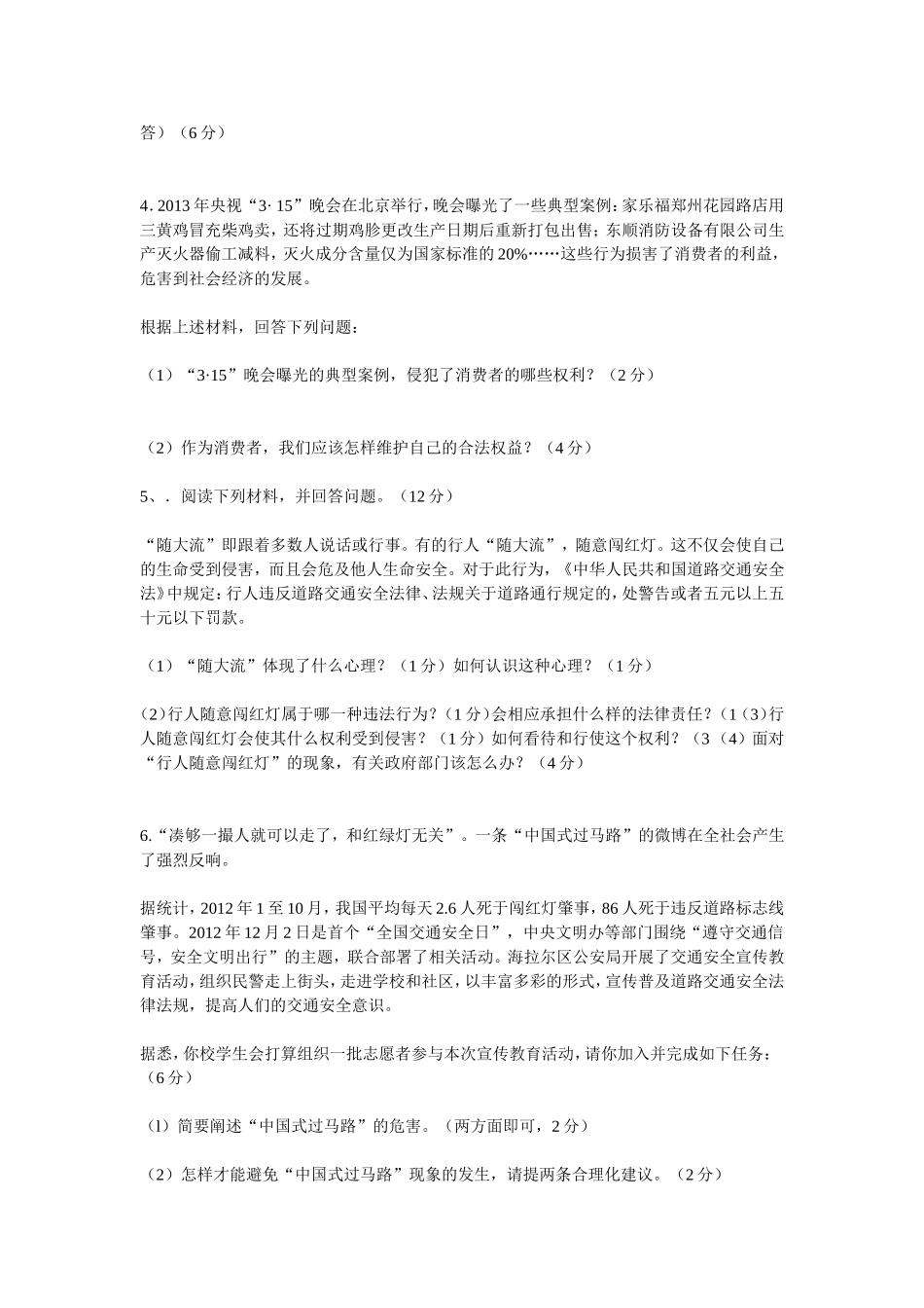 2015年中考政治复习专题法律部分材料题158_第2页