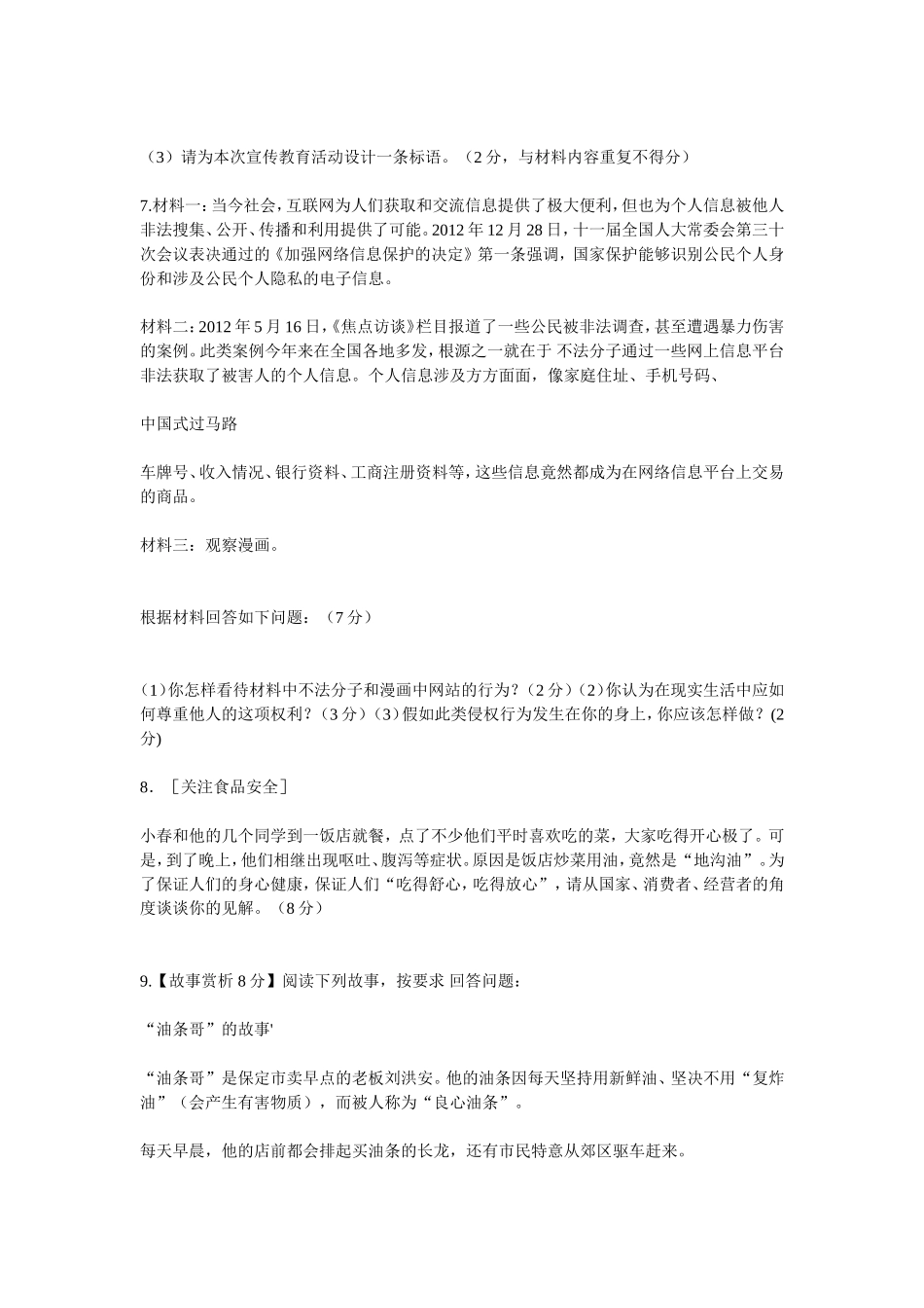 2015年中考政治复习专题法律部分材料题158_第3页