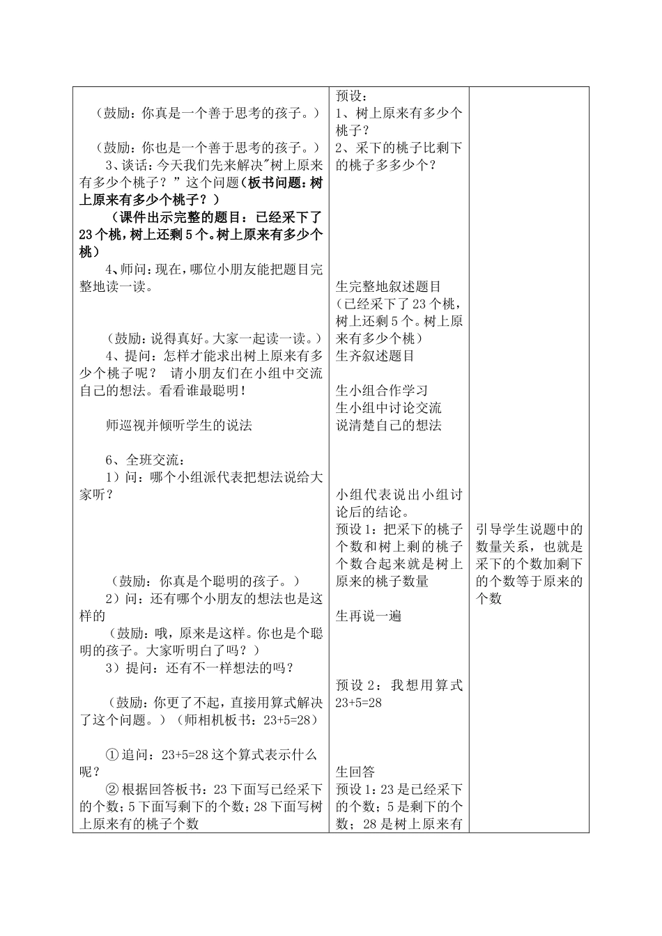 求原来有多少的实际问题教学设计_第2页