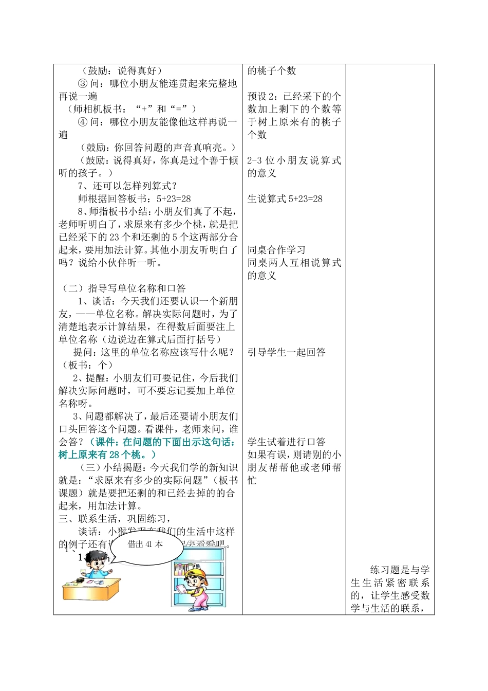 求原来有多少的实际问题教学设计_第3页