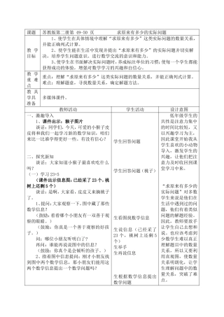 求原来有多少的实际问题教学设计