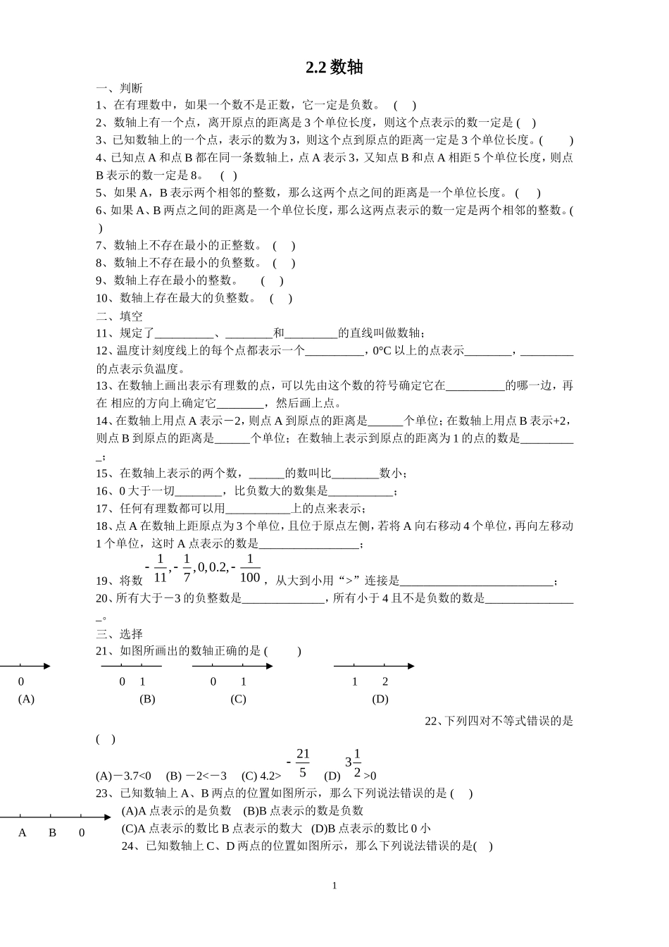 数轴课后练习作业_第1页