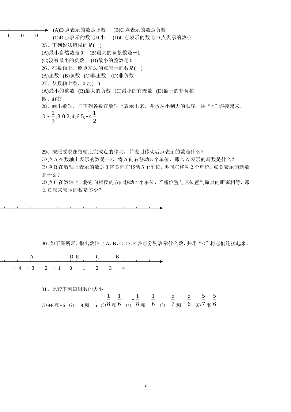 数轴课后练习作业_第2页