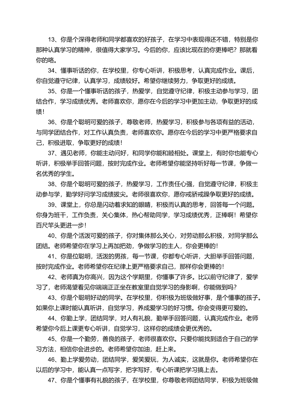 期末小学老师给学生的评语大全_第2页
