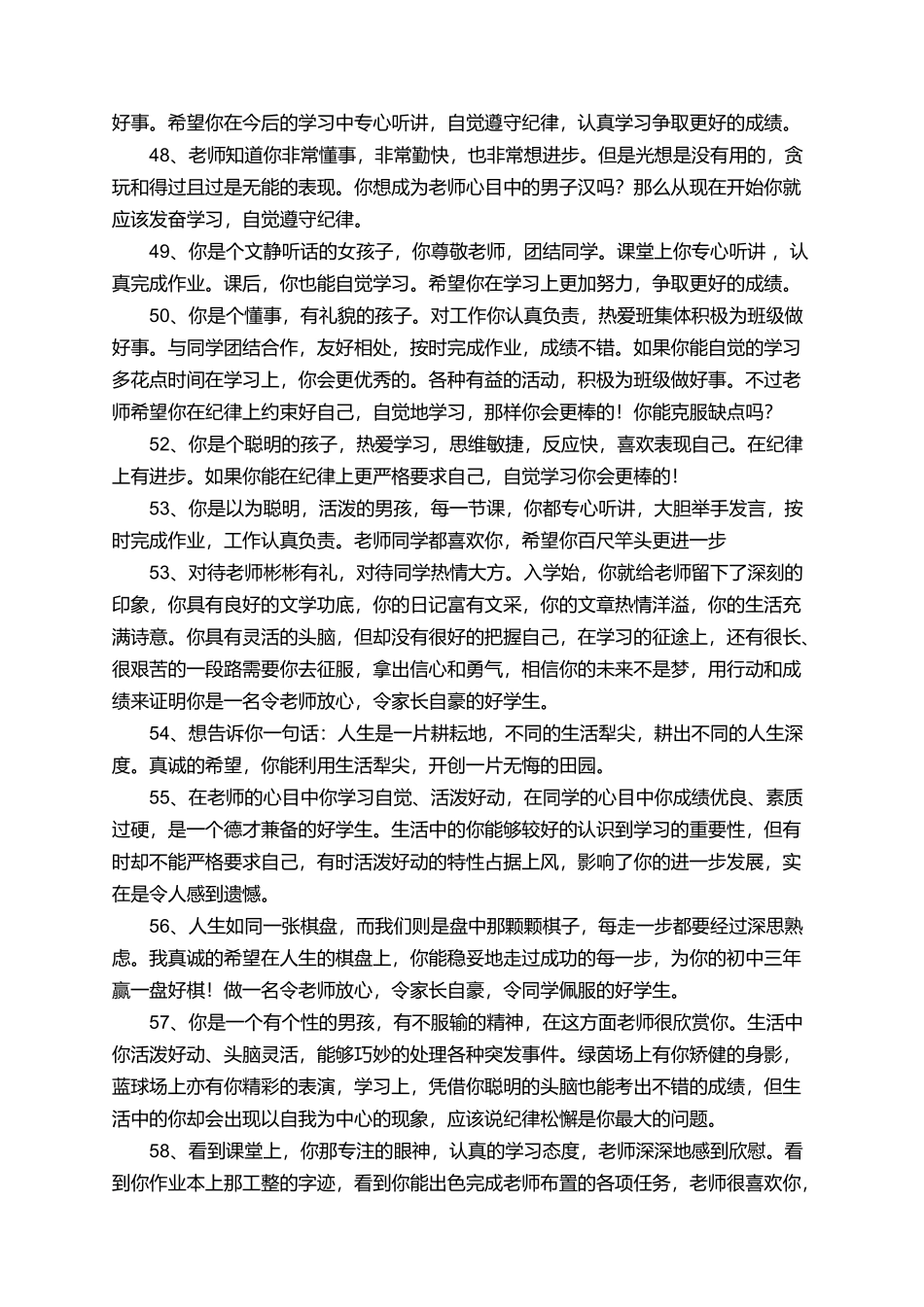 期末小学老师给学生的评语大全_第3页