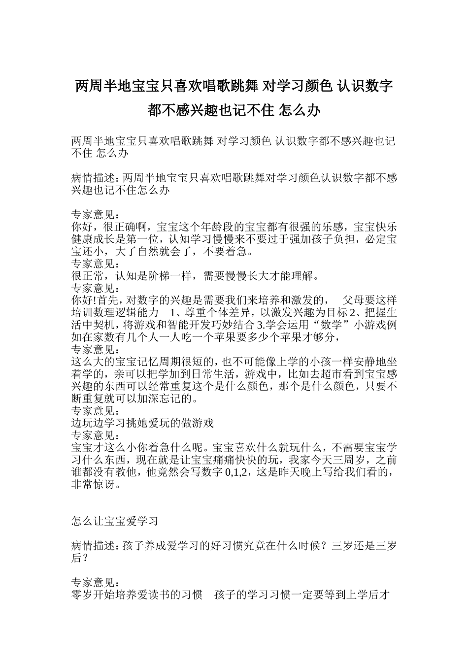 两周半地宝宝只喜欢唱歌跳舞_对学习颜色_认识数字都不感兴趣也记不住_怎么办_第1页