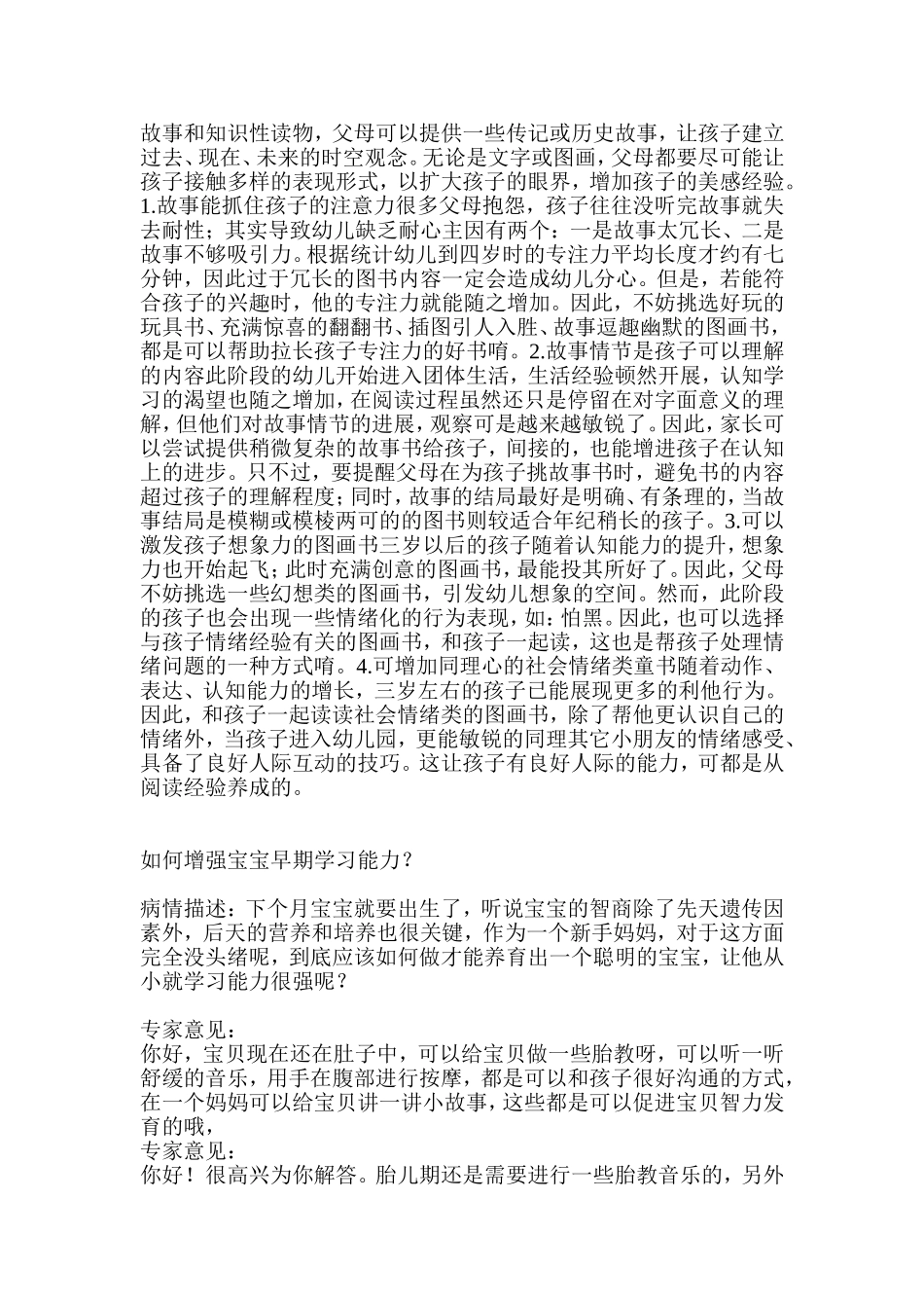 两周半地宝宝只喜欢唱歌跳舞_对学习颜色_认识数字都不感兴趣也记不住_怎么办_第3页