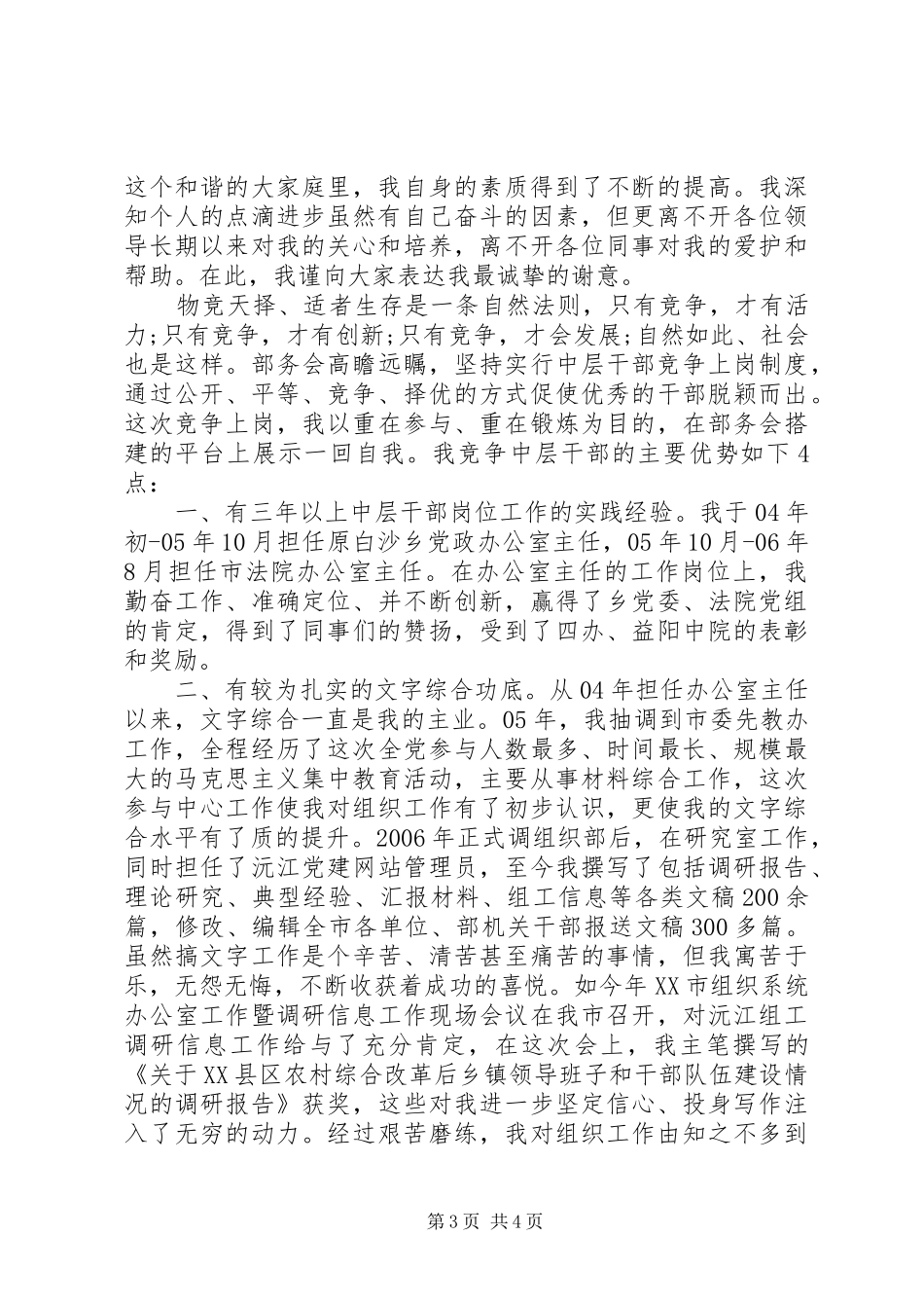 优秀竞职上岗演讲稿范文_第3页