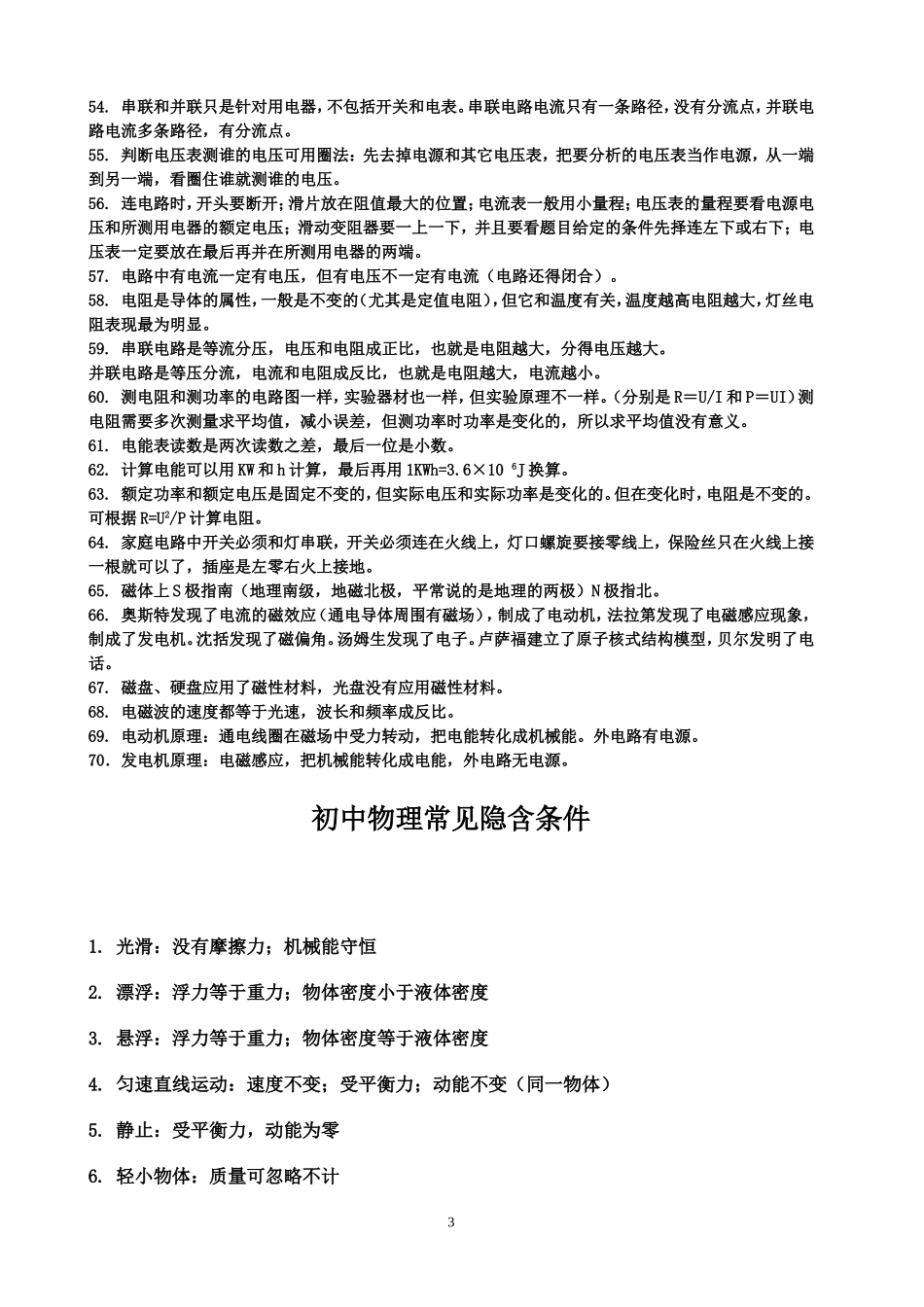 初中物理容易被理解错误的知识点_第3页