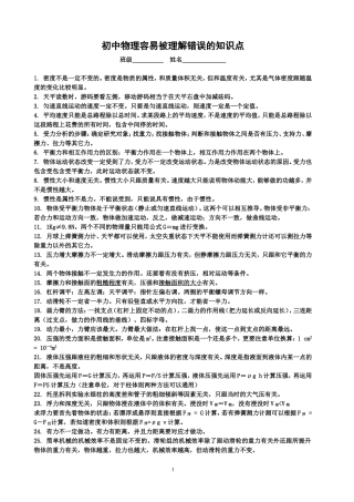 初中物理容易被理解错误的知识点