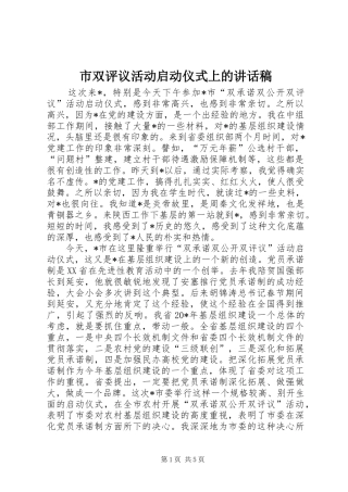 市双评议活动启动仪式上的讲话稿
