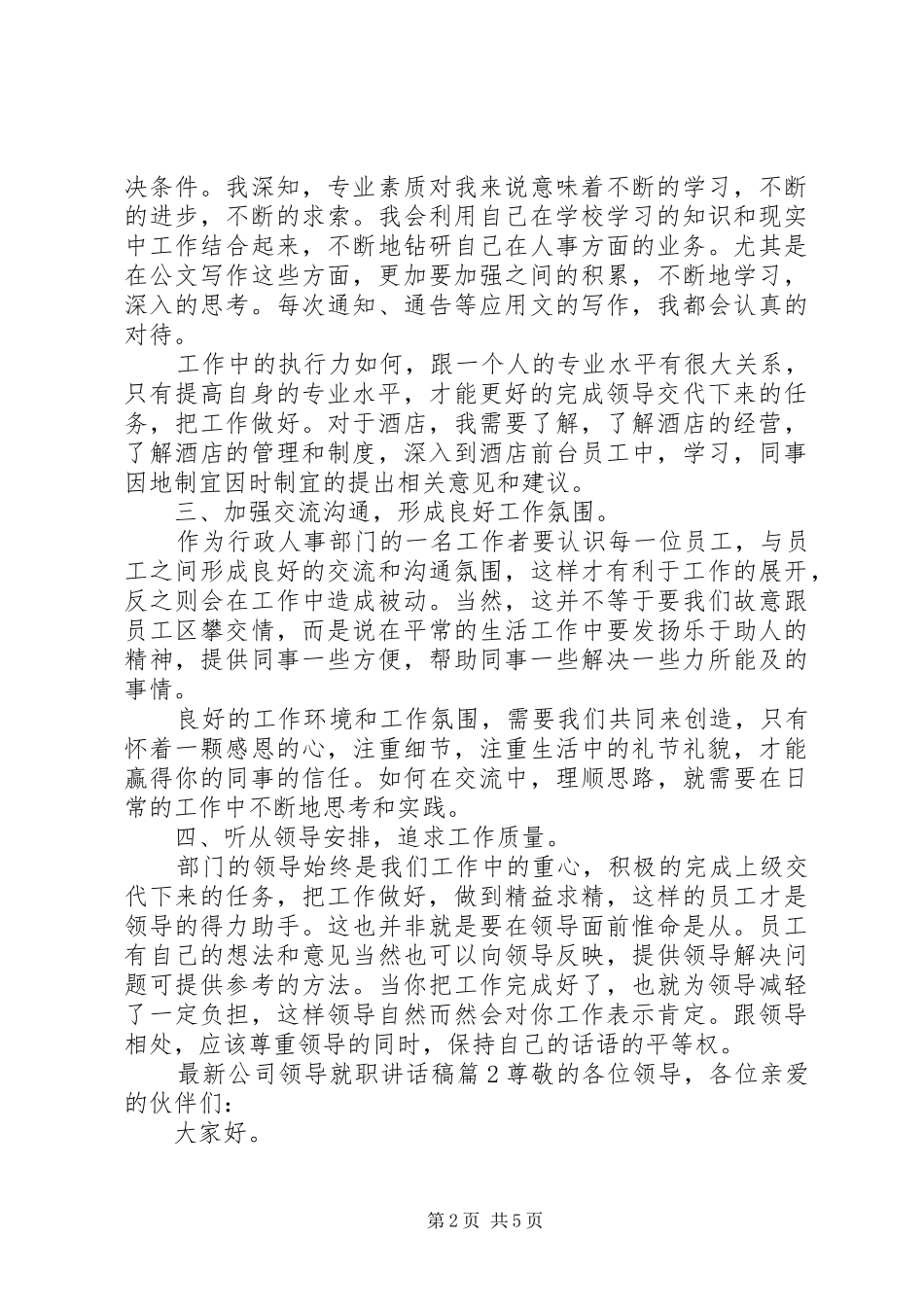 最新公司领导就职讲话稿_第2页