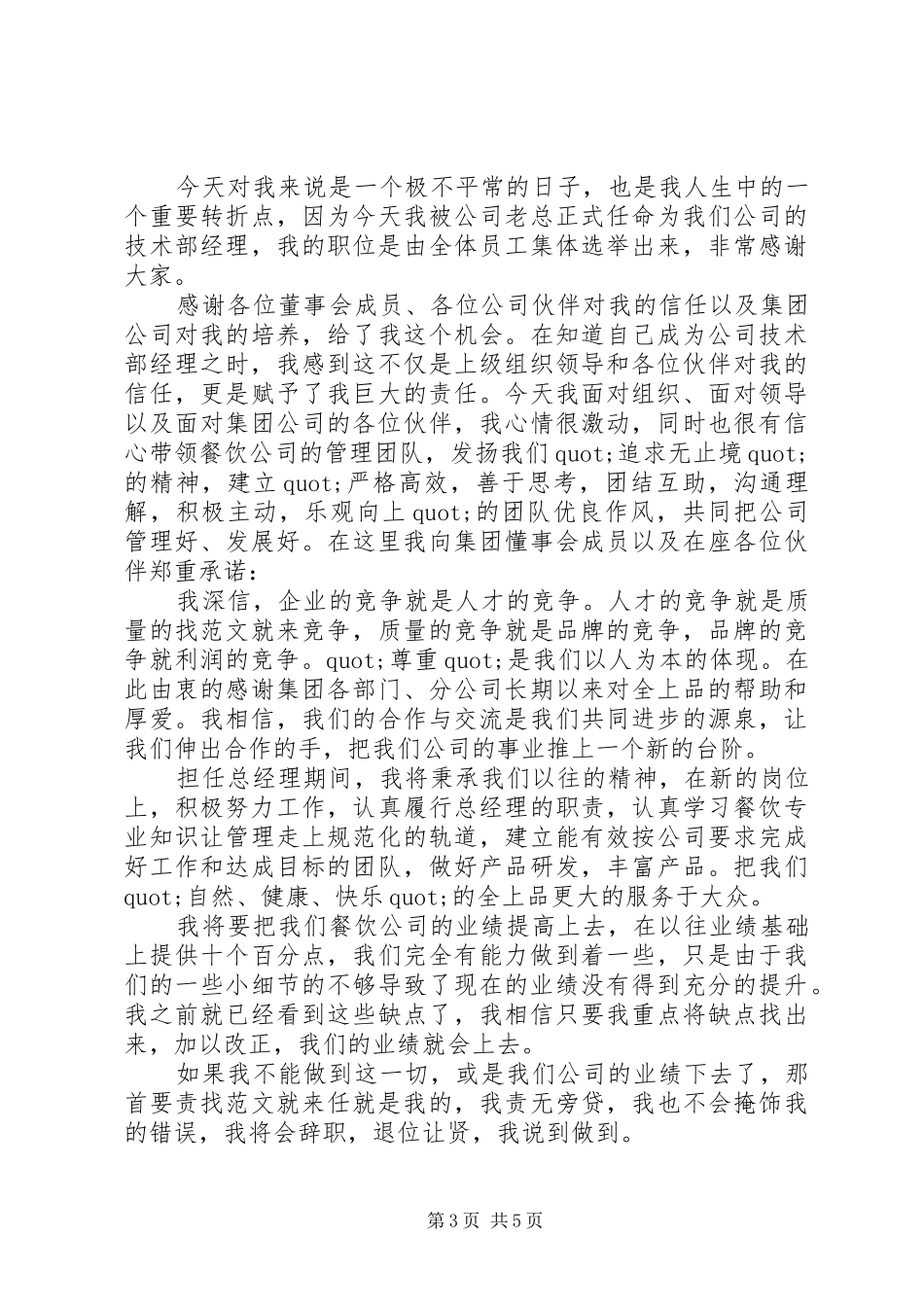 最新公司领导就职讲话稿_第3页