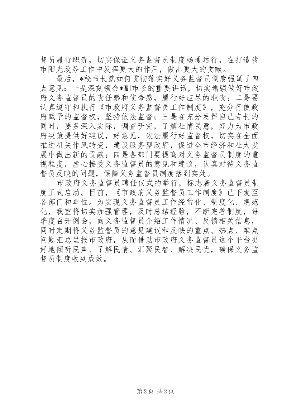 政府监督仪式讲话_第2页