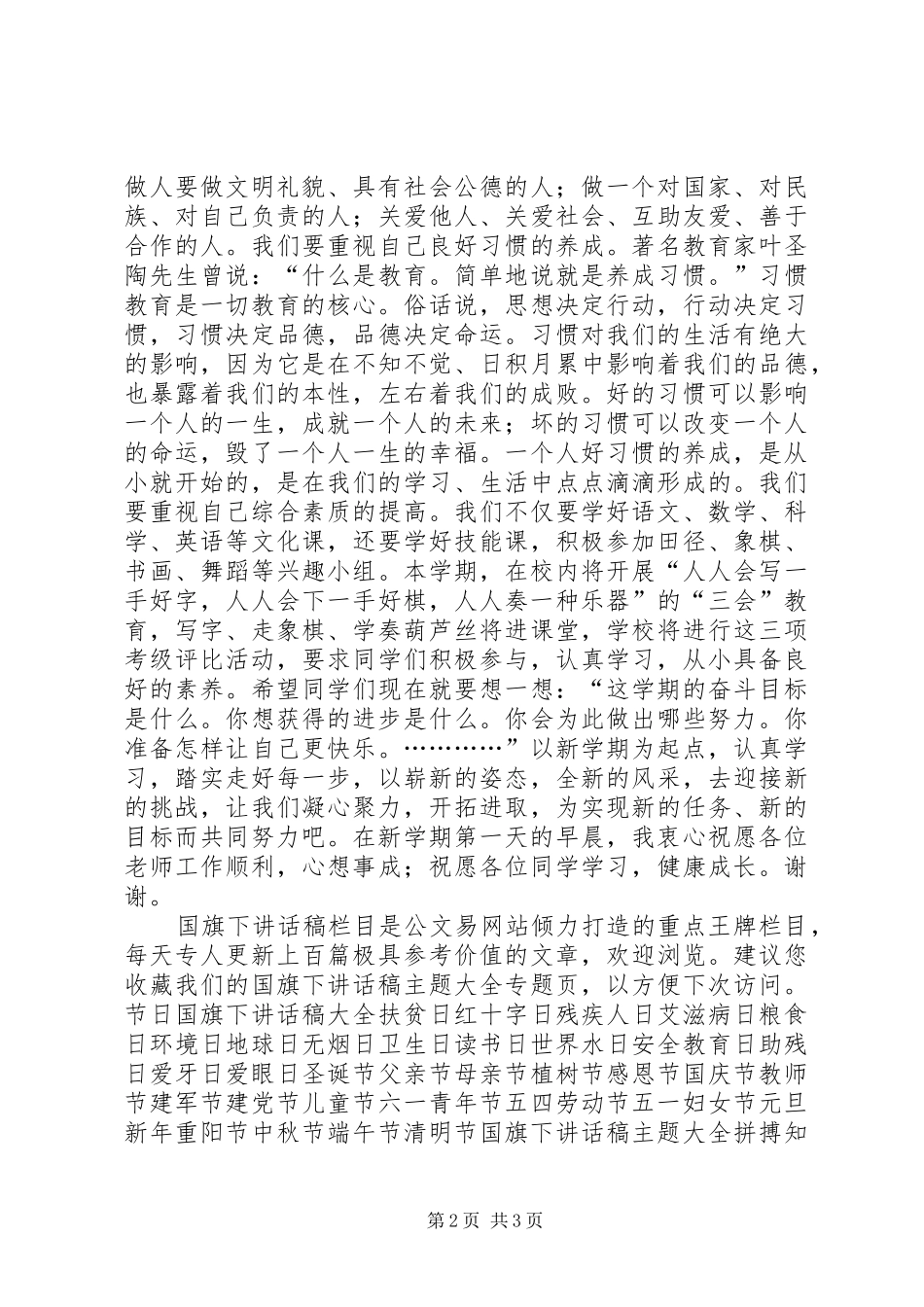 学校长在春季开学典礼上的致辞_第2页