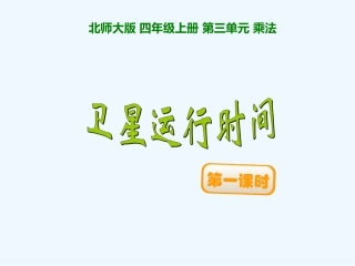 卫星运行时间-(2)