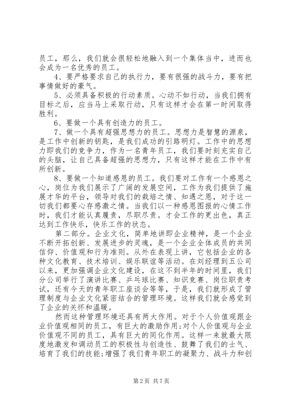 公司青年座谈会发言稿材料_第2页