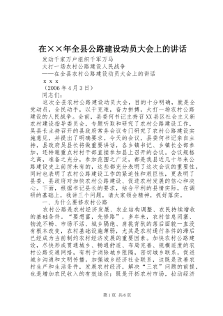 在××年全县公路建设动员大会上的讲话