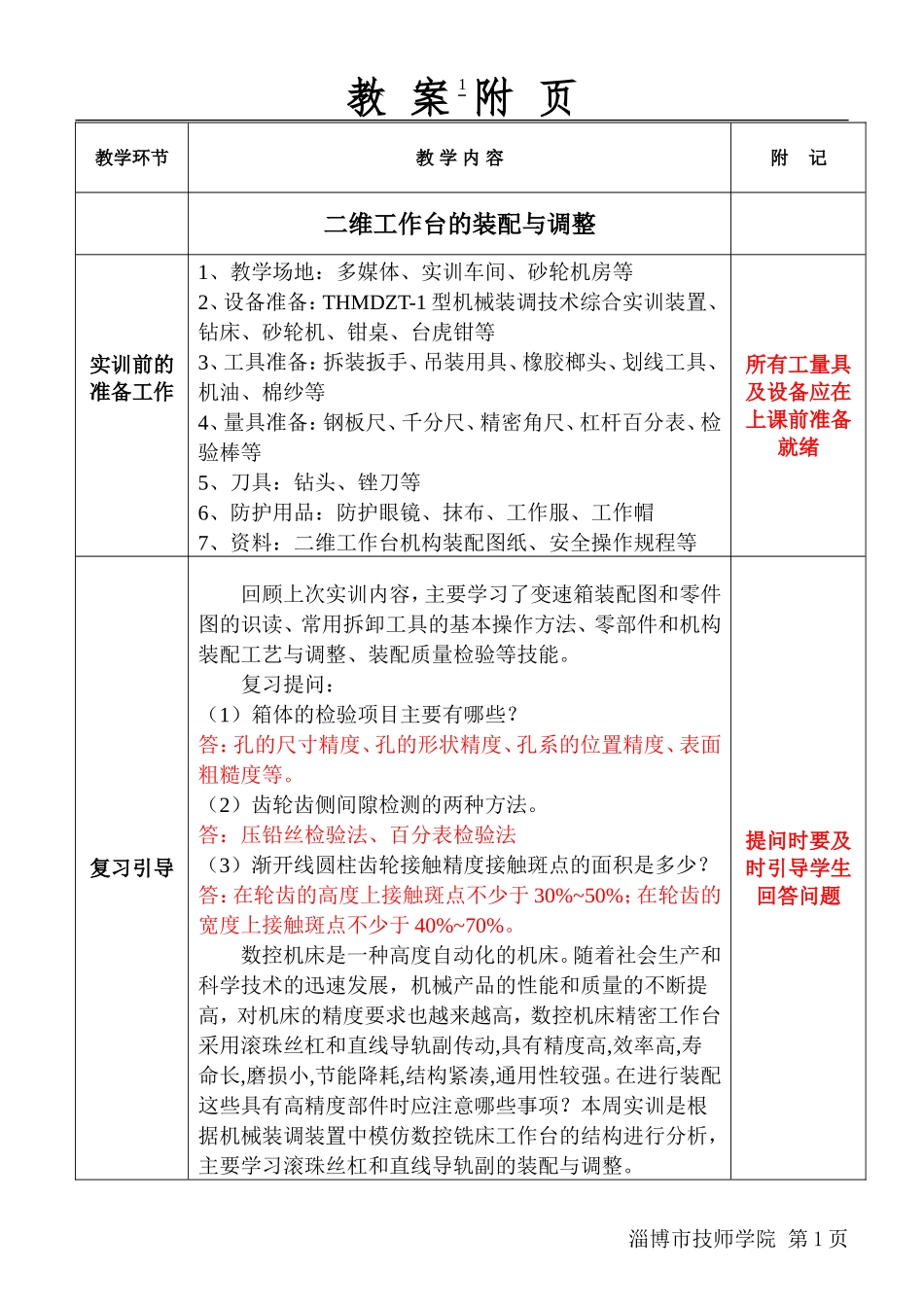 二维工作台装配与调整电子教案_第1页