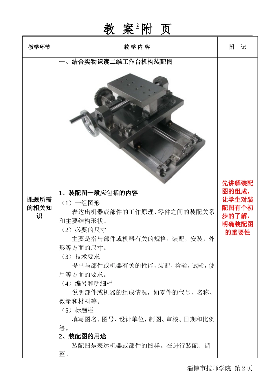 二维工作台装配与调整电子教案_第2页