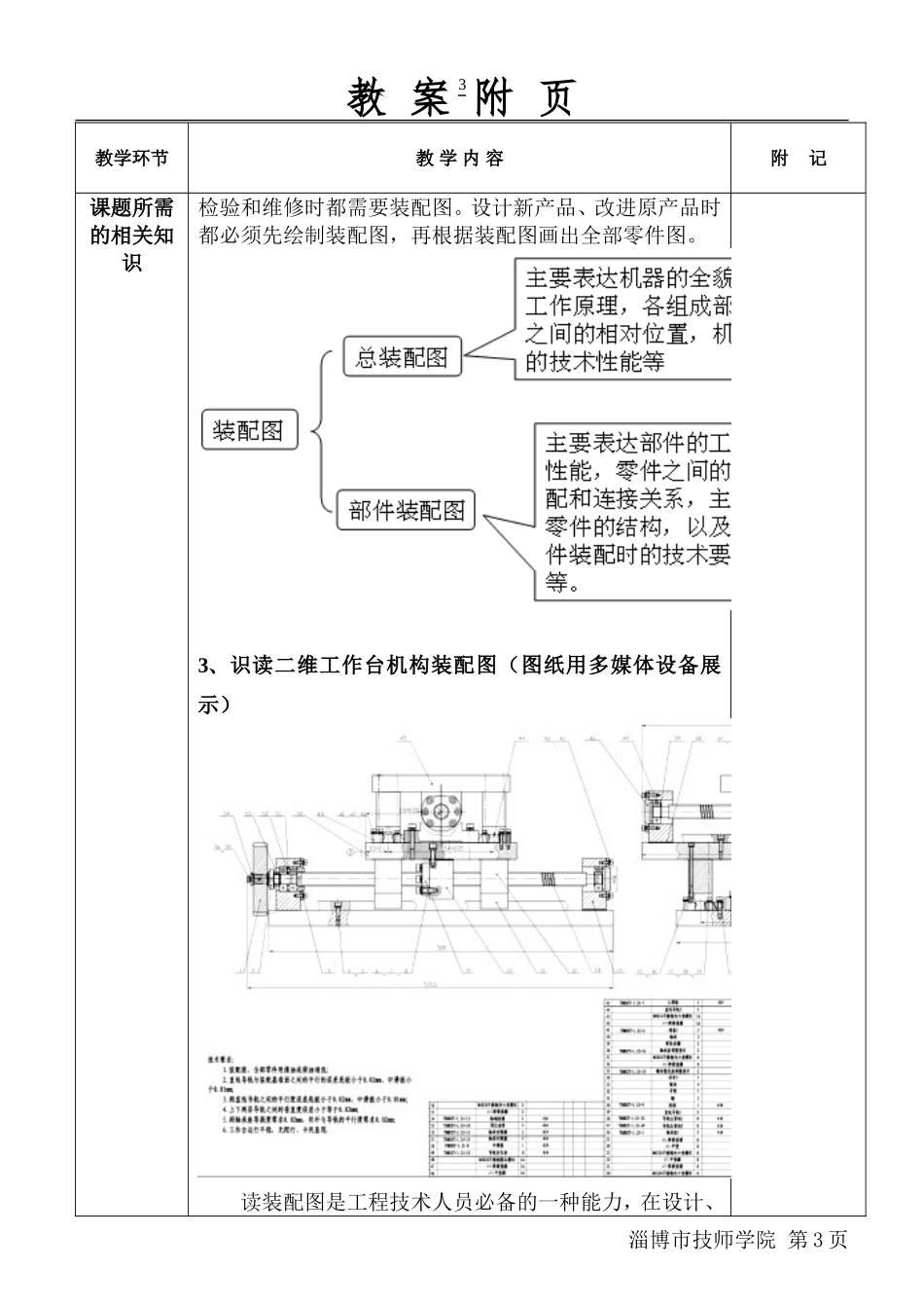 二维工作台装配与调整电子教案_第3页
