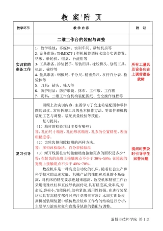 二维工作台装配与调整电子教案