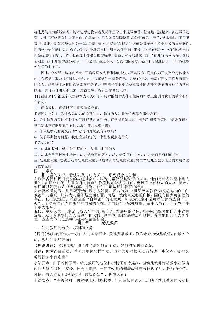 幼儿园教育的基本构成要素_第2页