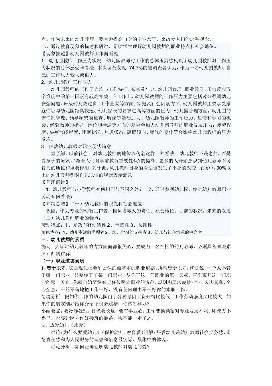 幼儿园教育的基本构成要素_第3页