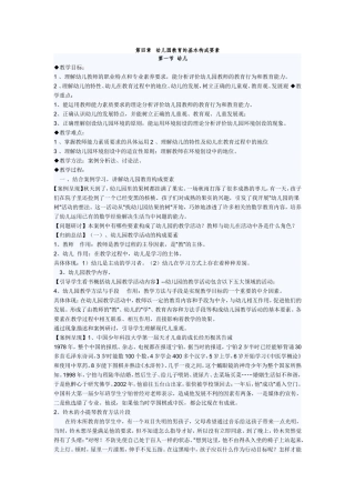 幼儿园教育的基本构成要素