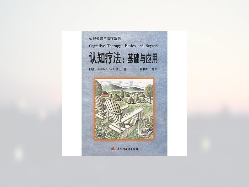 认知行为疗法_第2页