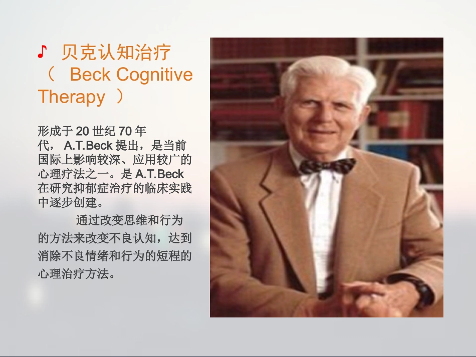 认知行为疗法_第3页