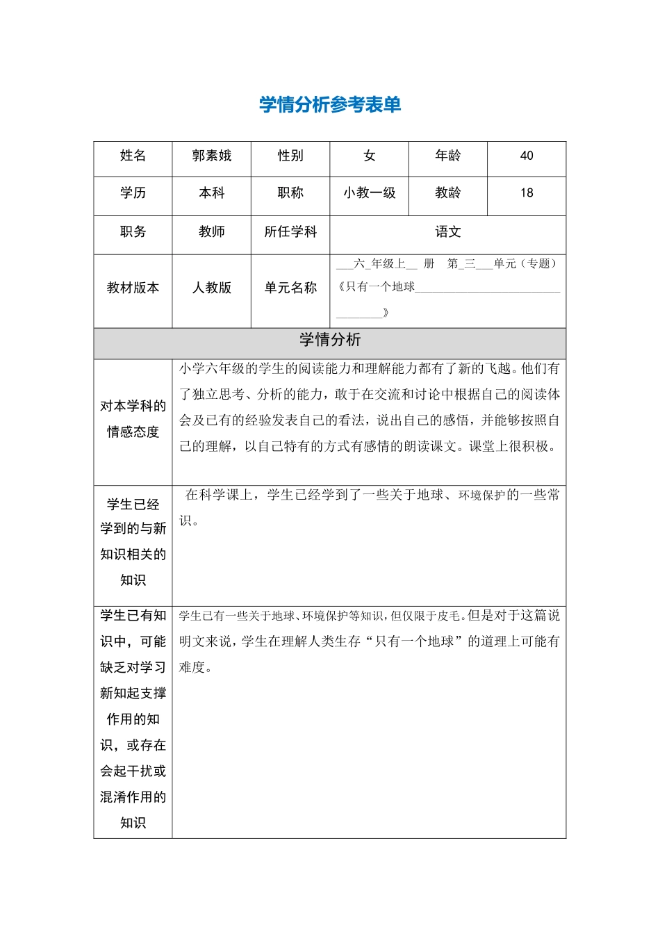 学情分析参考表单 (2)_第1页