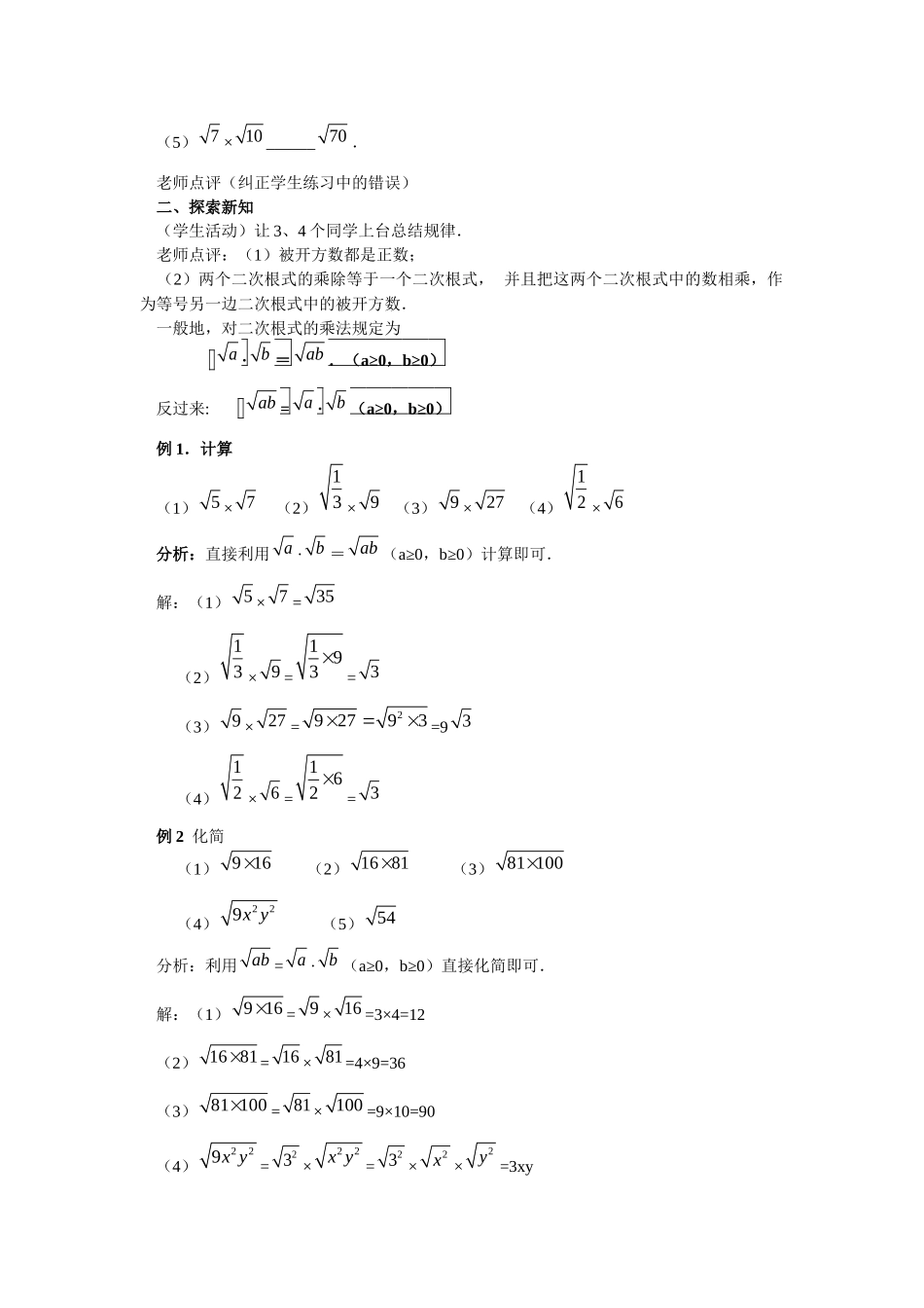 16.2--二次根式的乘法_第2页