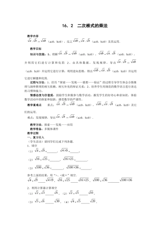 16.2--二次根式的乘法