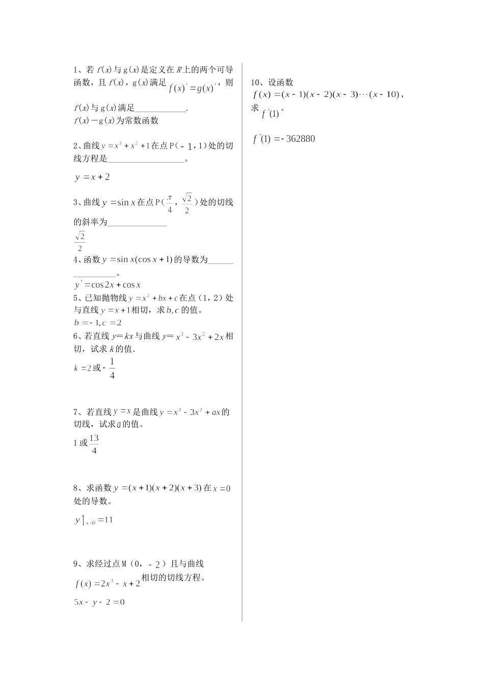 函数的和、差、积、商的导数(教师版)_第2页