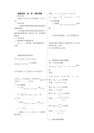 函数的和、差、积、商的导数(教师版)