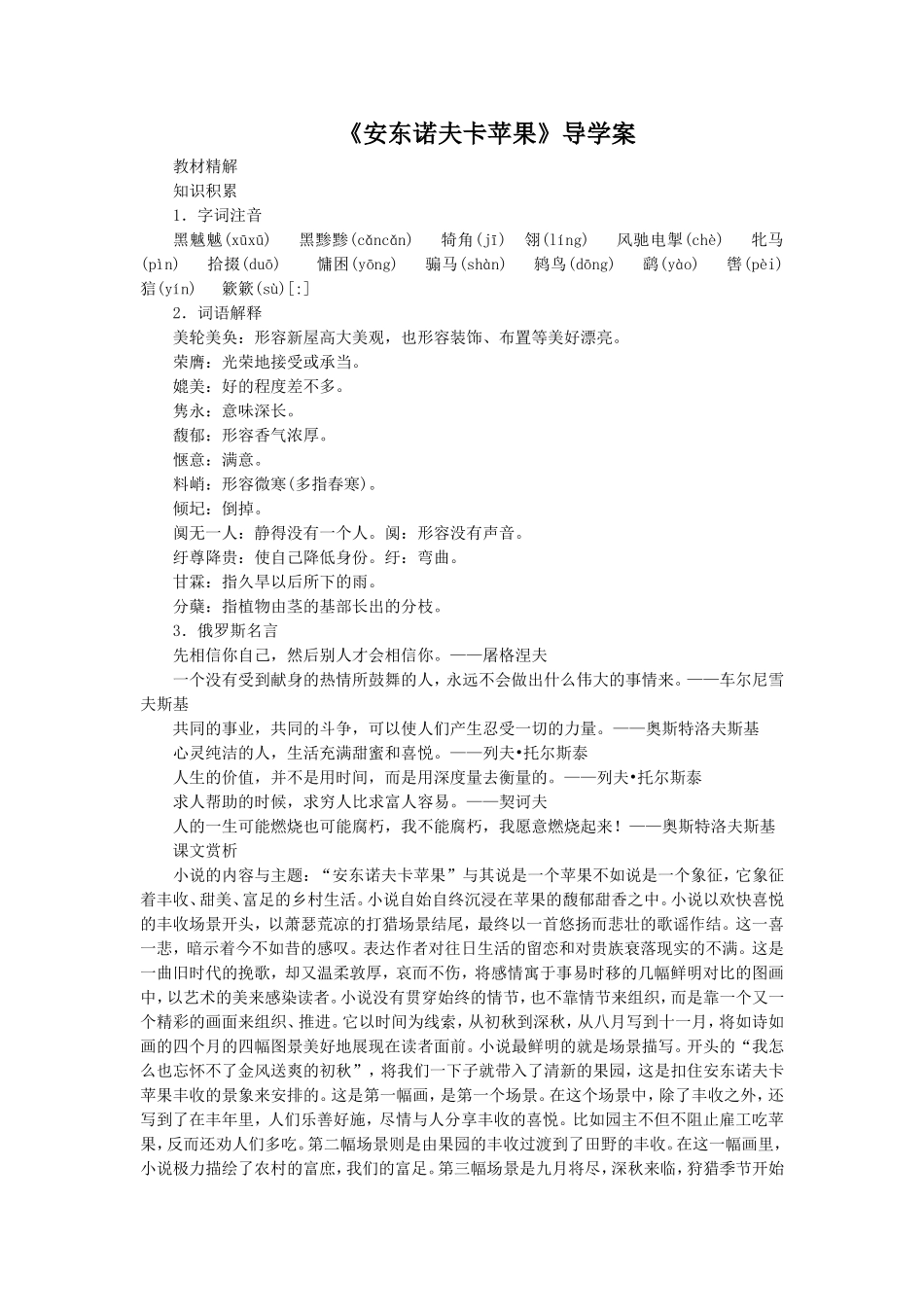 《安东诺夫卡苹果》导学案2_第1页