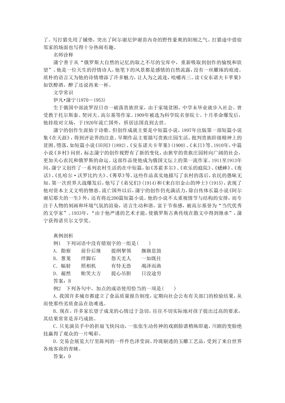 《安东诺夫卡苹果》导学案2_第2页