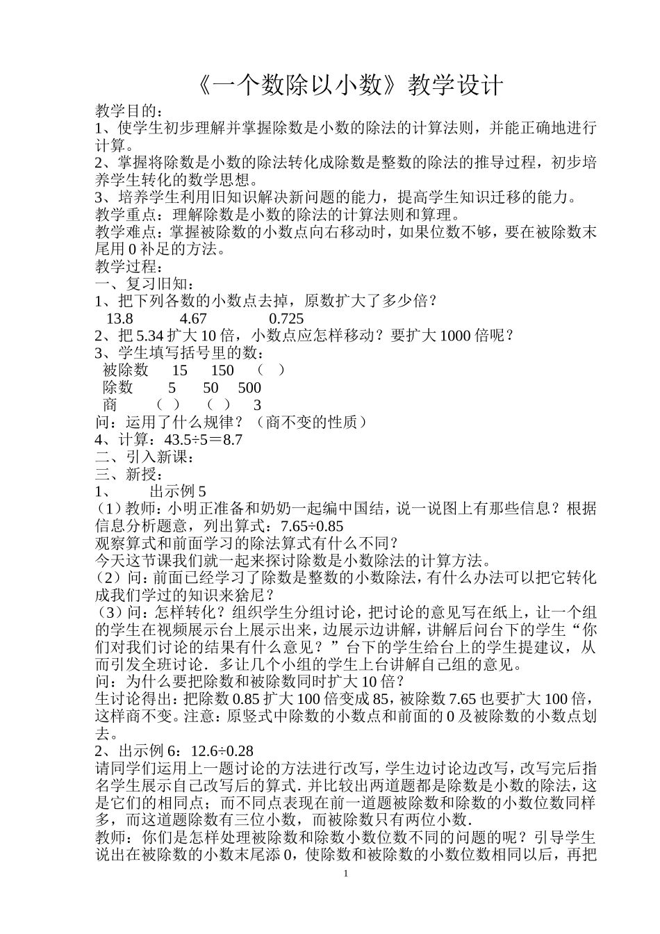 《一个数除以小数》教学设计_第1页