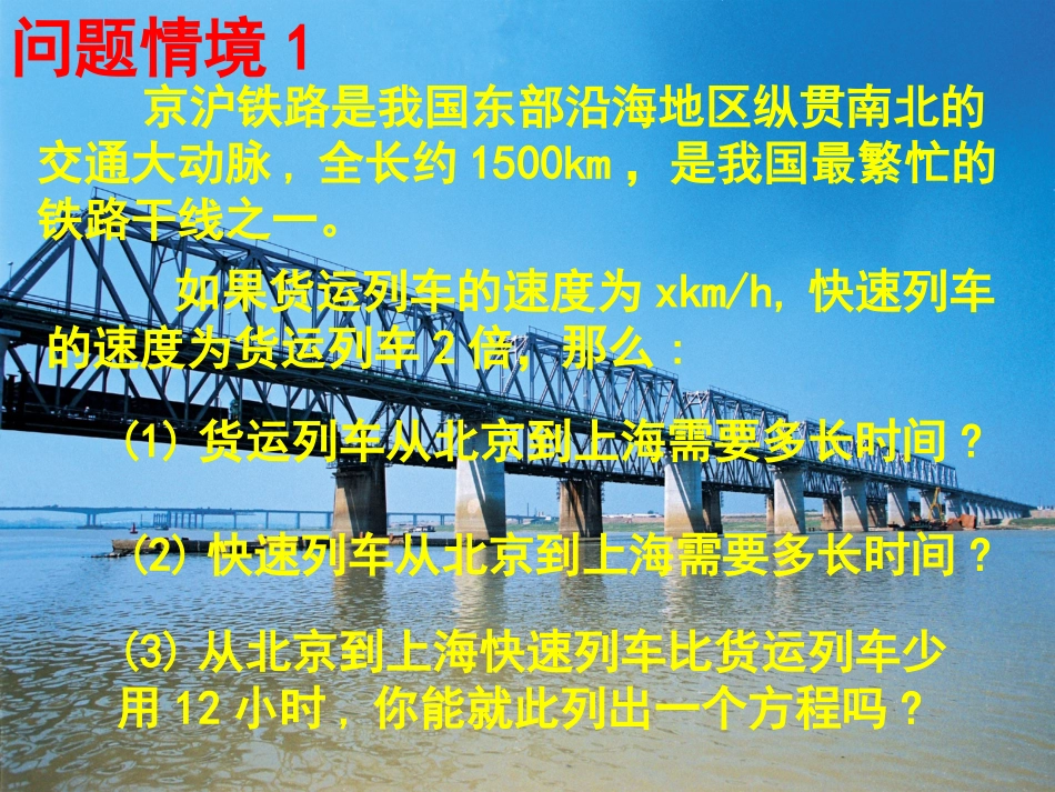 分式方程课件_第1页