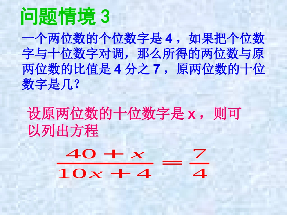分式方程课件_第3页